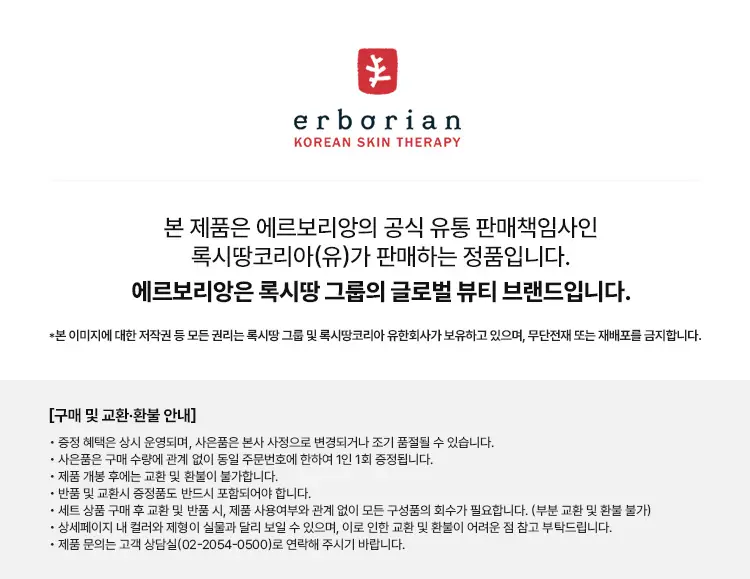 [혜림쌤PICK/단독기획] 에르보리앙 CC 레드 코렉트 15ml/45ml 상세페이지 6